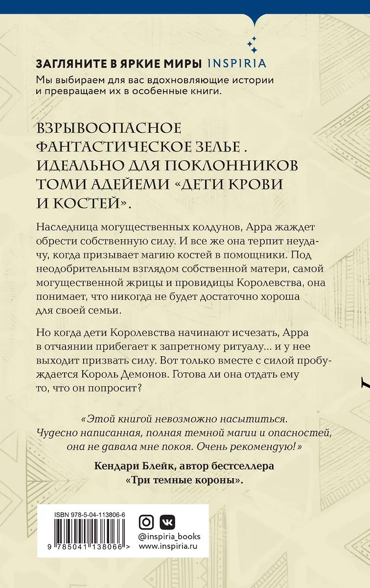 Рена Баррон. Королевство душ