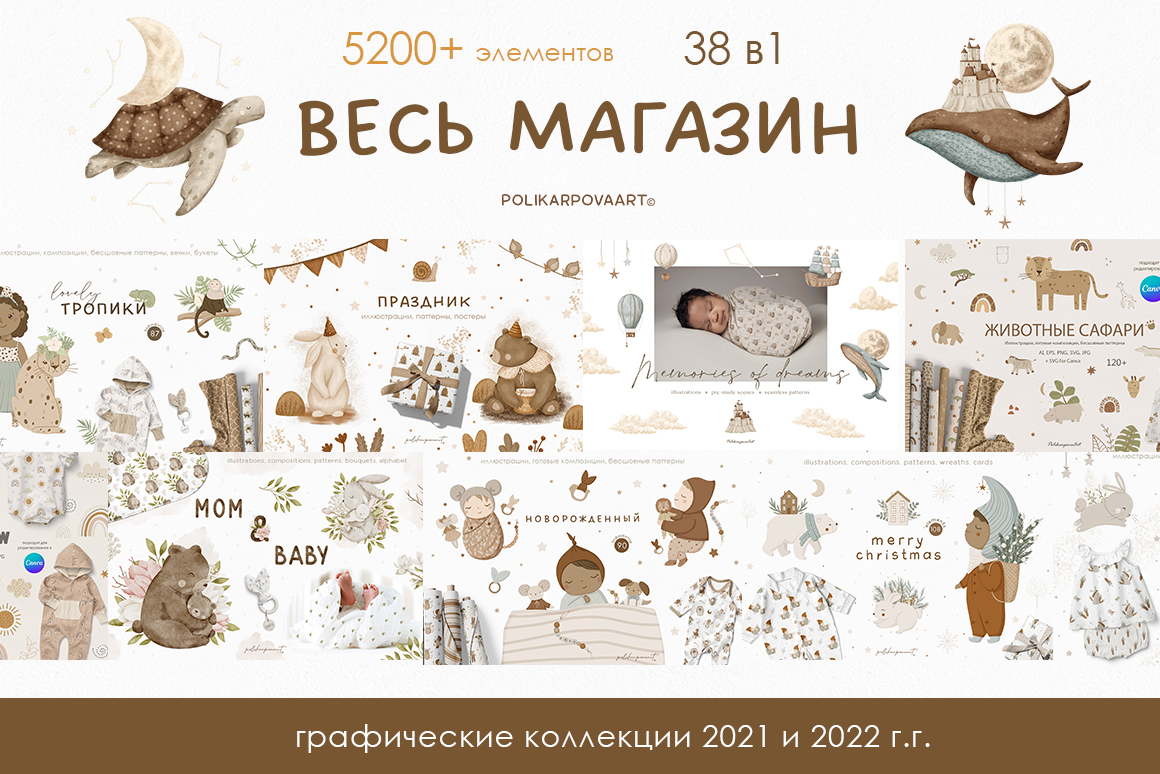 Большие наборы графических коллекций | Магазин детских иллюстраций и ...