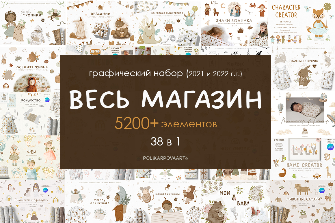 Большие наборы графических коллекций | Магазин детских иллюстраций и ...