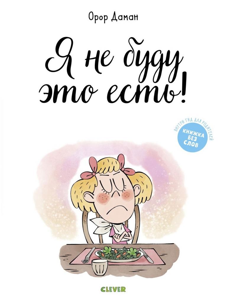 2-3 года > Тайная жизнь соплей купить в интернет-магазине