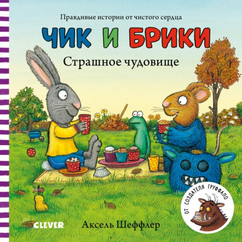 1-2 года > Чик и Брики. Чудесный шарик купить в интернет-магазине