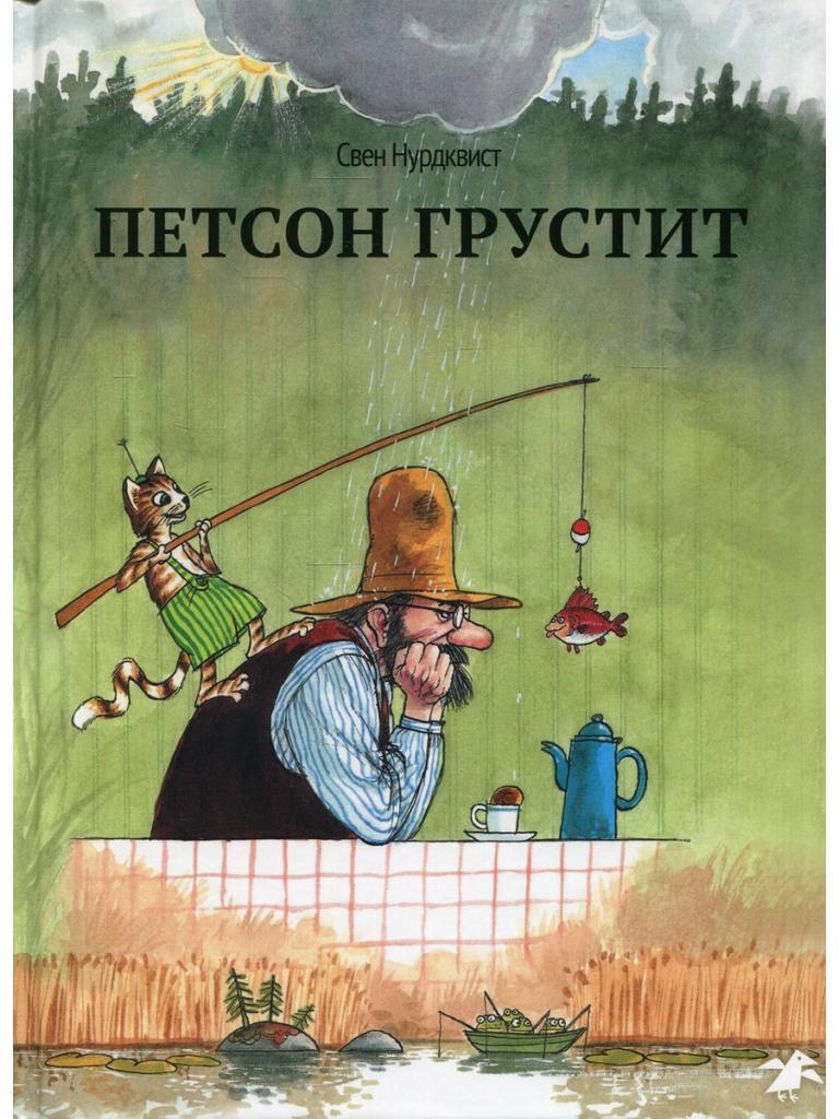 4-5 лет > Петсон и Финдус : Рождество в домике Петсона купить в  интернет-магазине