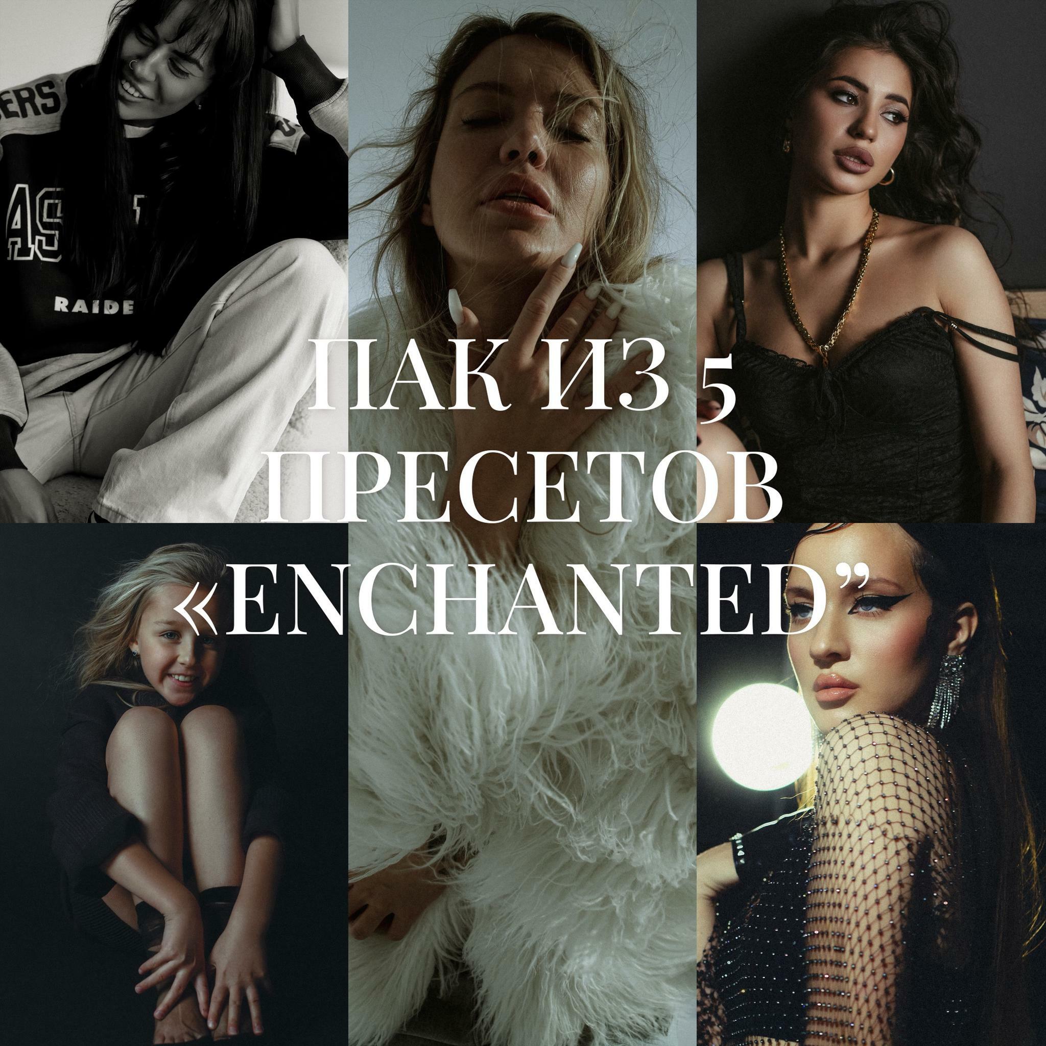 Пак из 5 пресетов для Lightroom