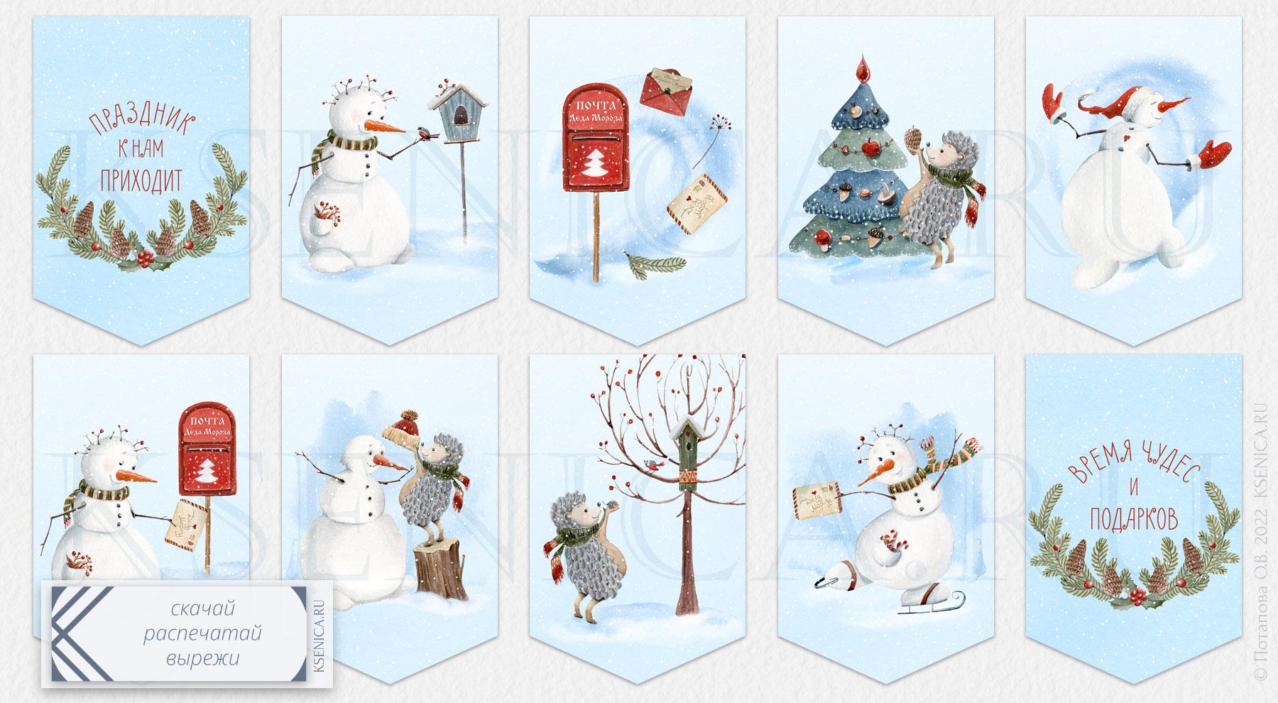 Новогодние флажки на елку | Снеговик и ёжик | Шаблон для распечатки