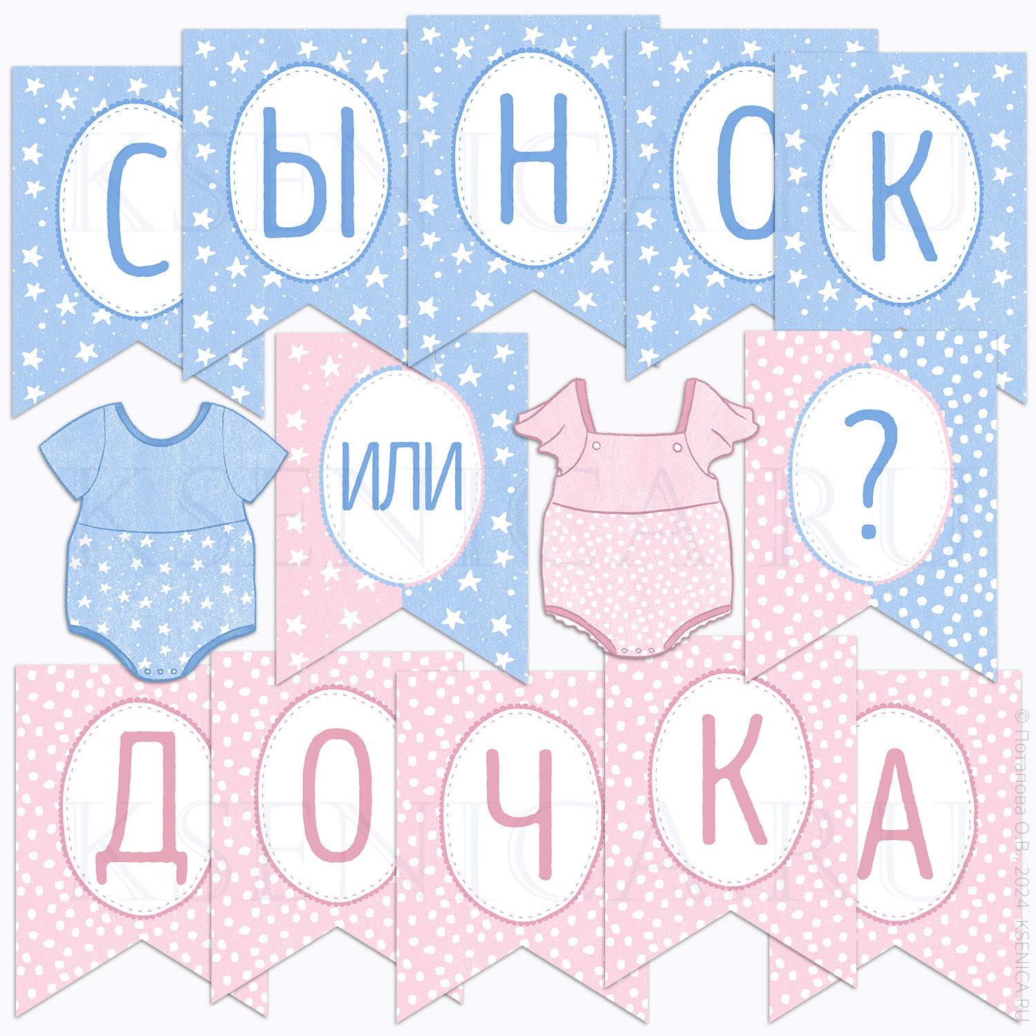 Сынок или Дочка | Карточки 9 х 6 см для голосования на гендер пати ...