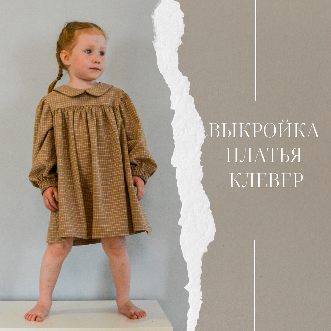 Выкройка детского платья для девочки купить и скачать, цены на prachka-mira.ru