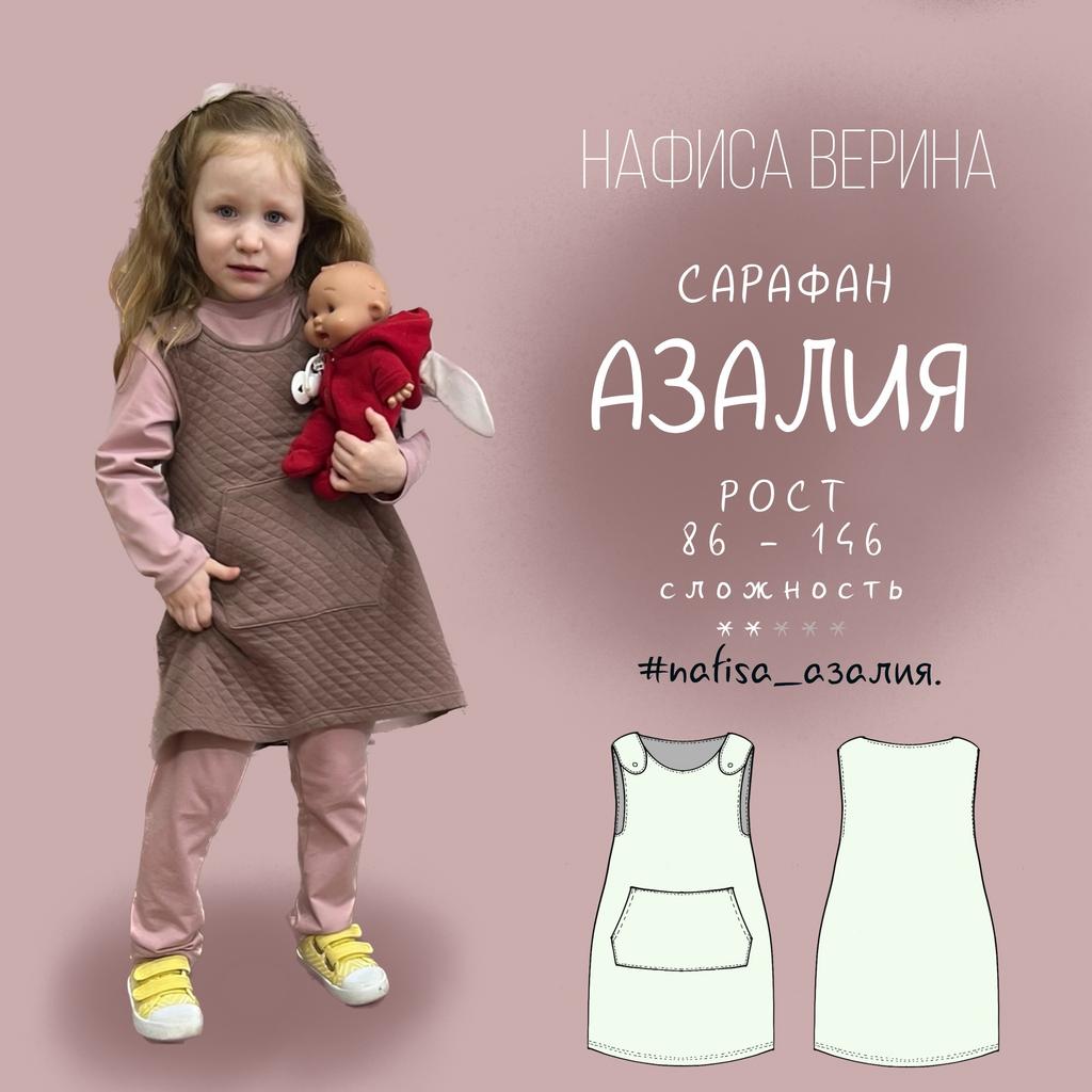 Выкройка сарафана Азалия