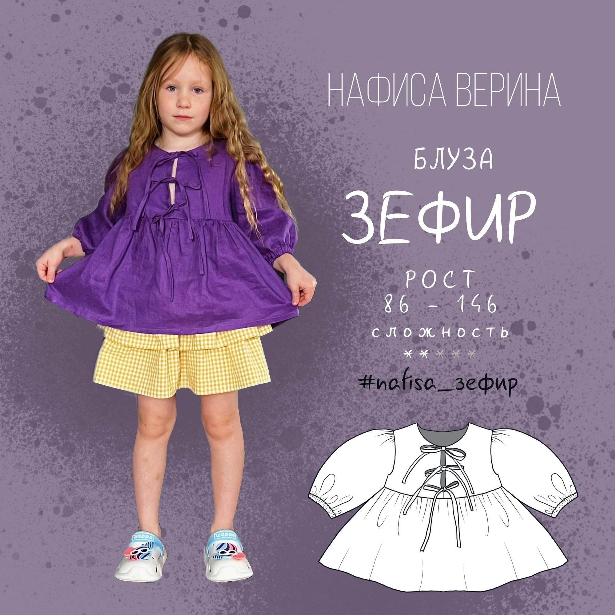Нафиса Верина - выкройки - Блузы / рубашки