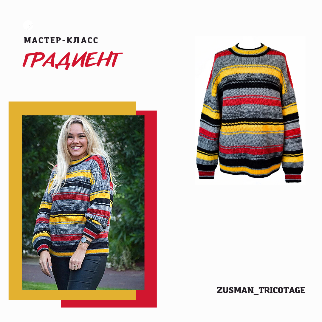 Джемпер "ГРАДИЕНТ"