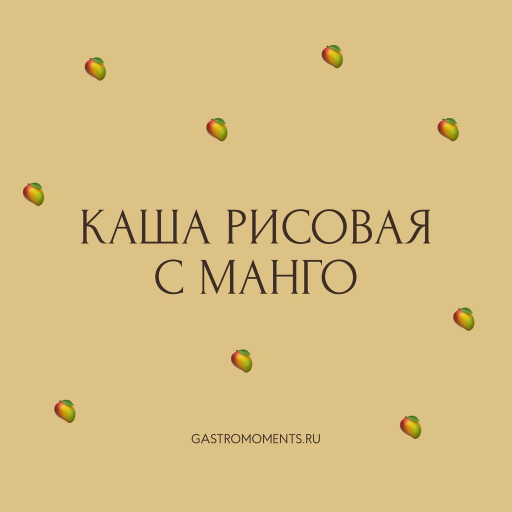 Каша рисовая с манго, 250 гр
