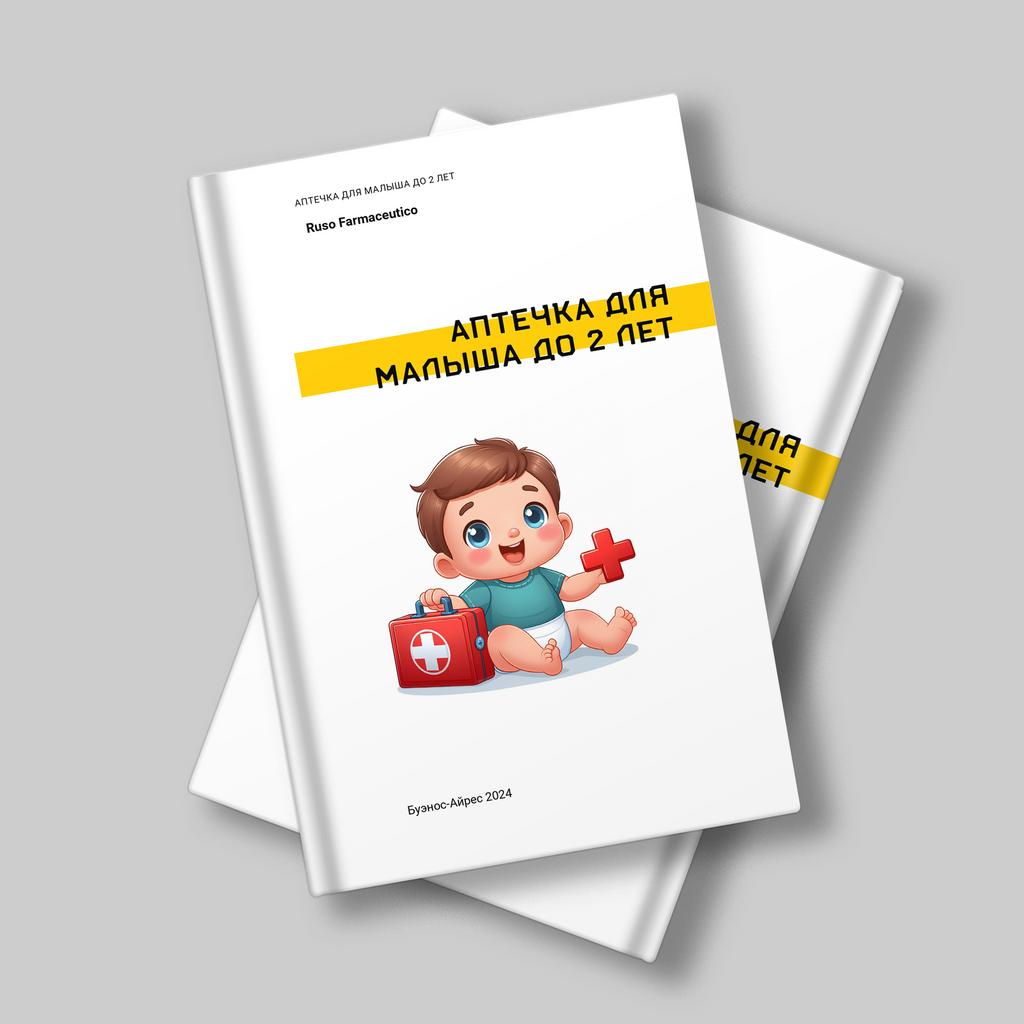 Гайд Аптечка для малыша