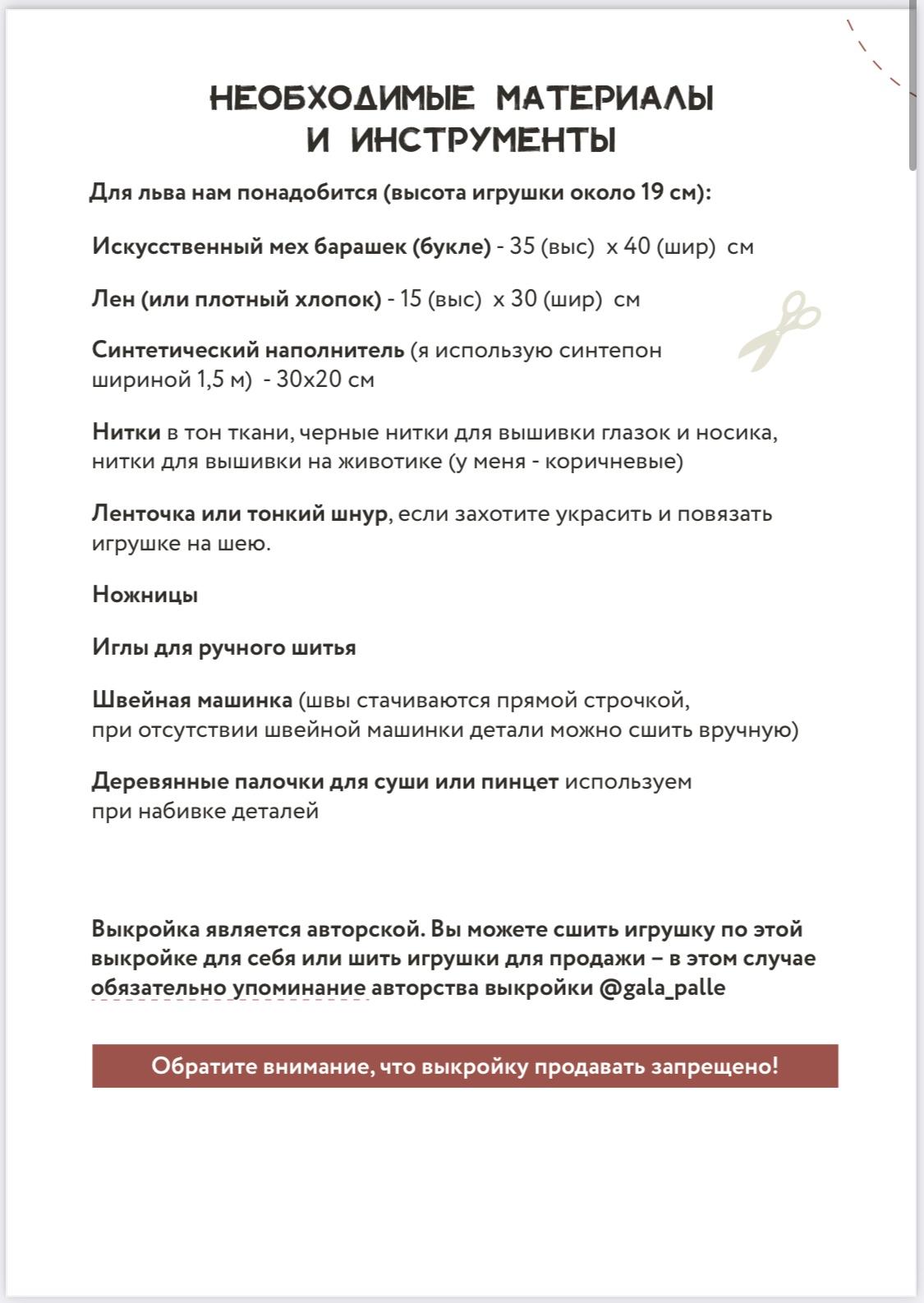 Выкройка Льва с мастер-классом по пошиву (Коллекция Игрушки с ладошку)