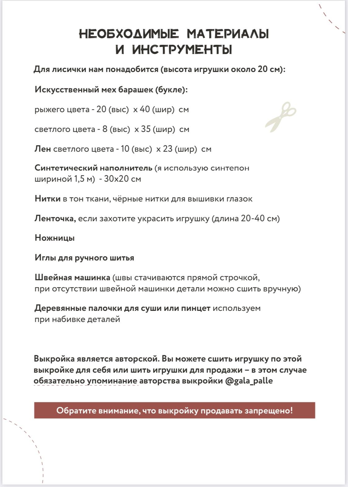 Выкройка Лисички с мастер-классом по пошиву (Коллекция Игрушки с ладошку)