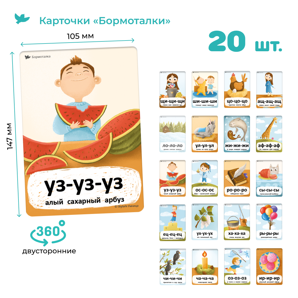 Умница Бормоталки - для деток 0,5 - 3 лет - купить в Праге