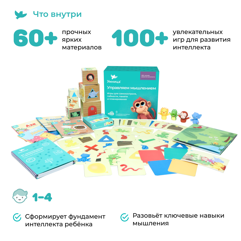 Для деток 1-2,5 лет. Умница®️ Управляем мышлением. Готовая программа развития логики и памяти ребёнка. Бесплатная доставка