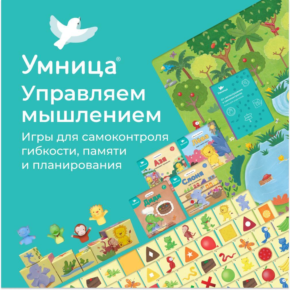Для деток 1-2,5 лет. Умница®️ Управляем мышлением. Готовая программа развития логики и памяти ребёнка. Бесплатная доставка