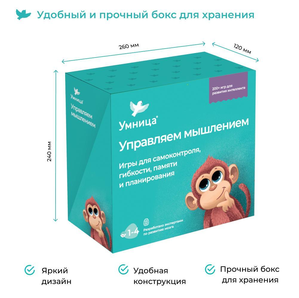 Для деток 1-2,5 лет. Умница®️ Управляем мышлением. Готовая программа развития логики и памяти ребёнка. Бесплатная доставка