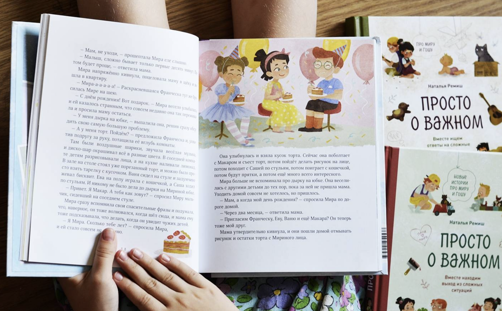 Читаем 3-6 лет > Просто о важном. Книга 3. Вместе с Мирой и Гошей (4-10  лет) купить в интернет-магазине