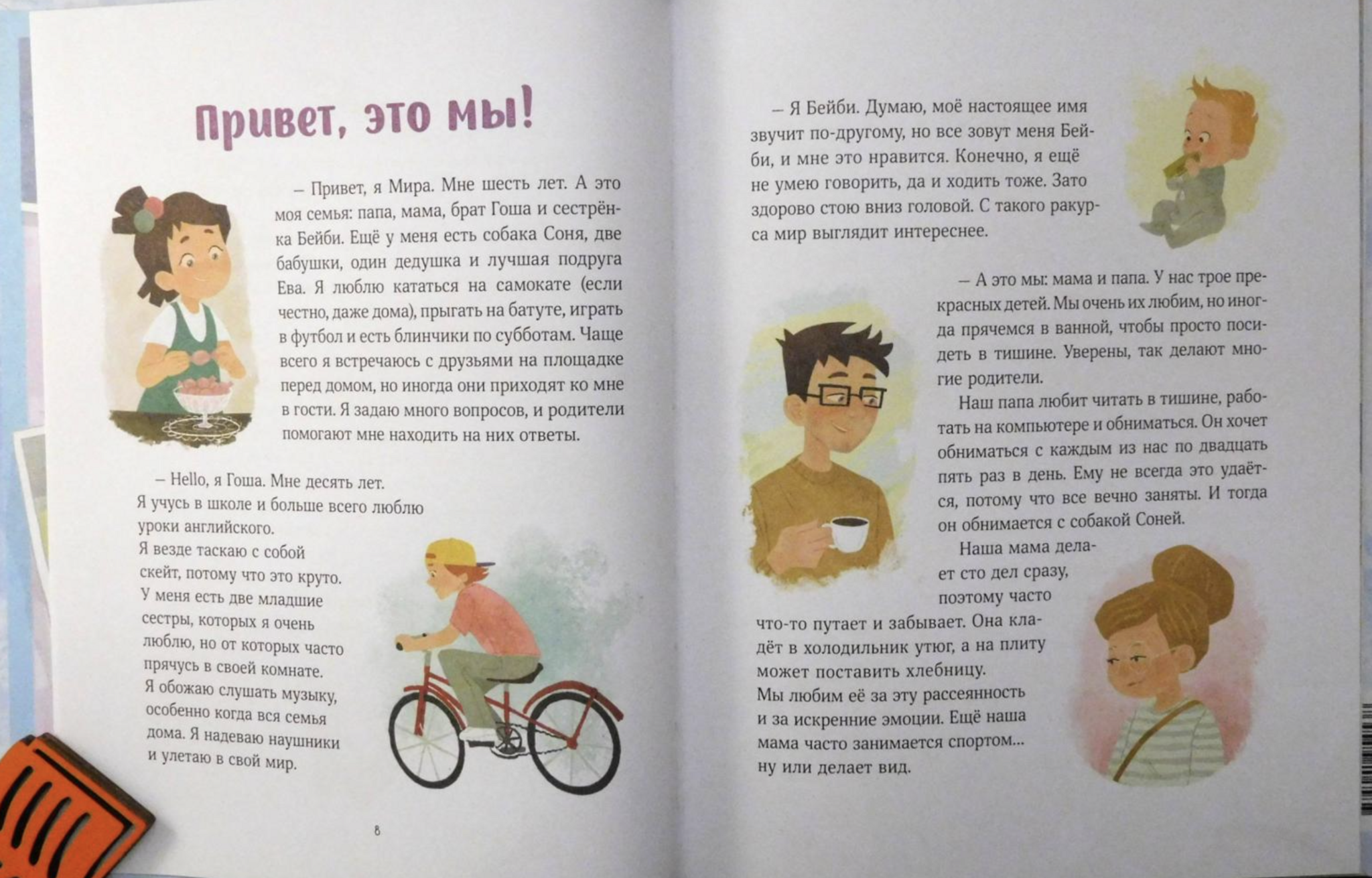 Читаем 3-6 лет > Просто о важном. Книга 3. Вместе с Мирой и Гошей (4-10  лет) купить в интернет-магазине