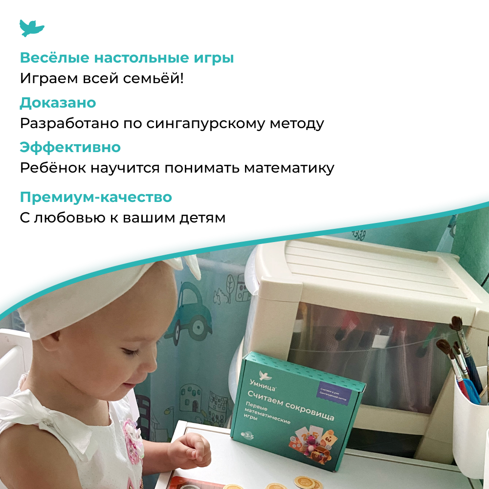 Наборы Умница > Для деток 3,5-7 лет. Умница® Первая Математика. 