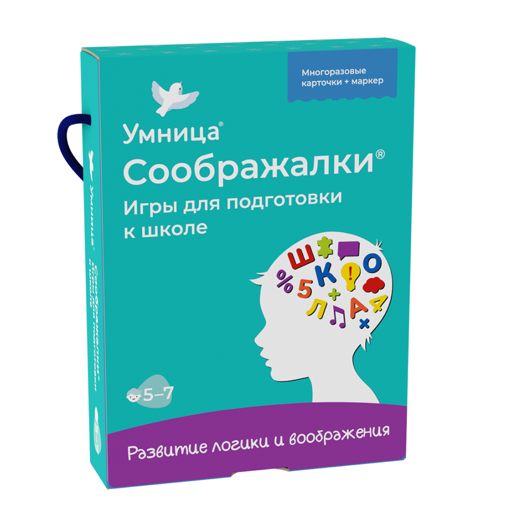 Наборы Умница > Для детей 5-7 лет. Умница®️ Соображалки. Игры для  подготовки к школе. 50 заданий на развитие логики купить в интернет-магазине