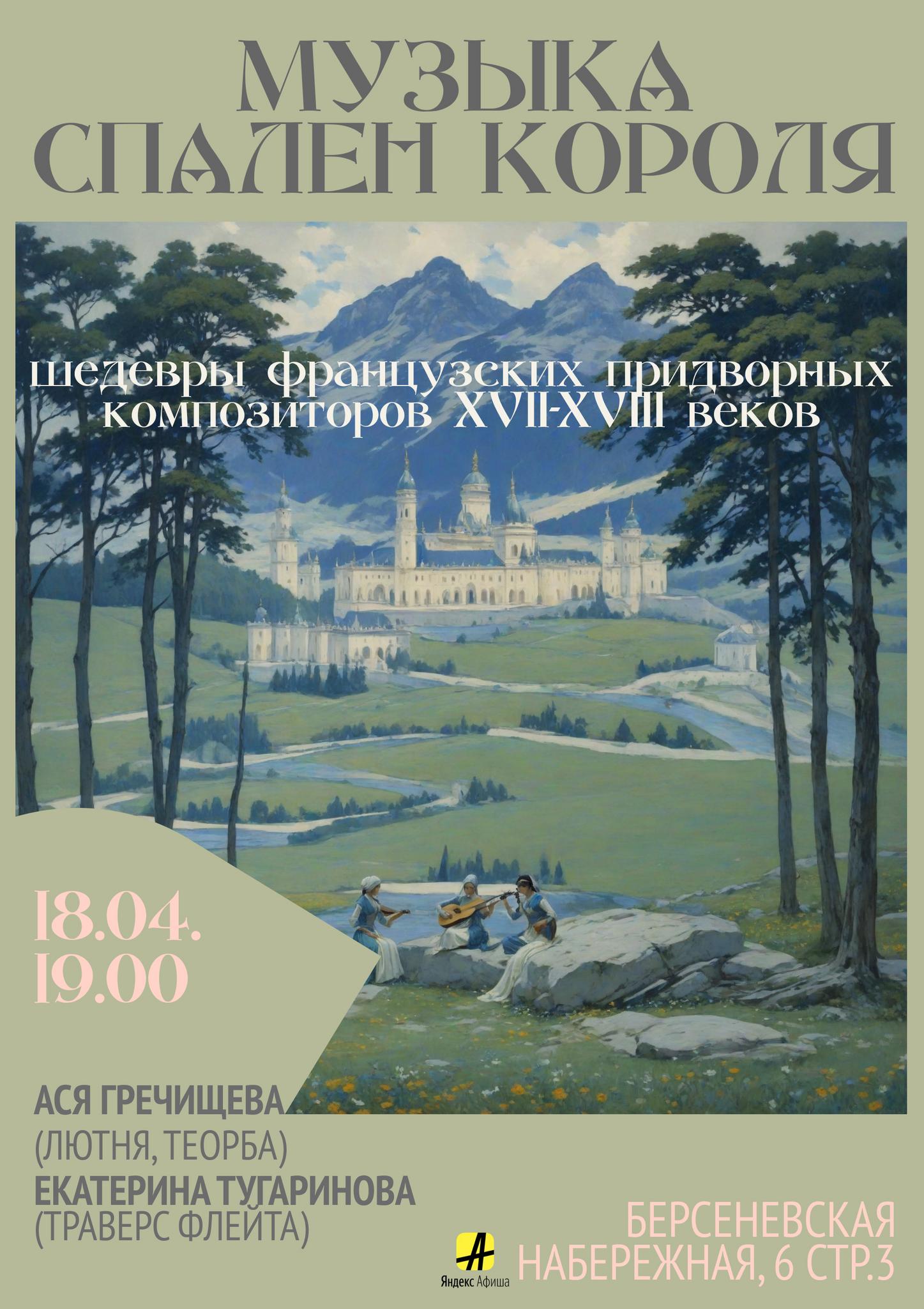 18.04. Концерт Аси Гречищевой и Екатерины Тугариновой купить в  интернет-магазине