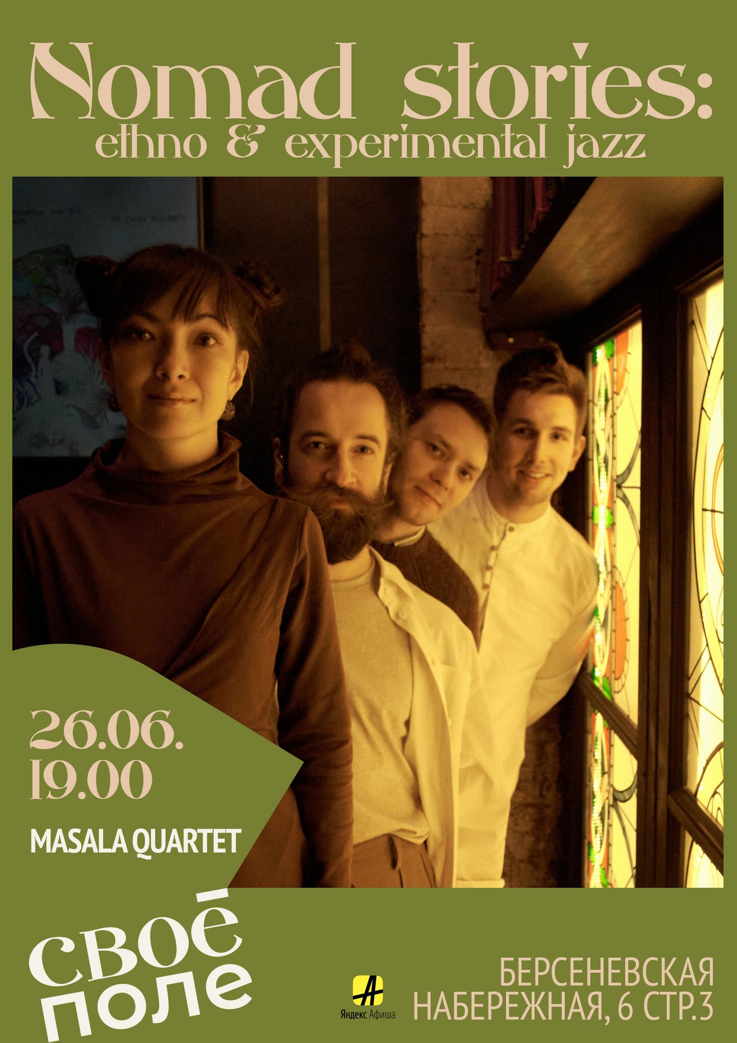26.06. Концерт Masala Quartet