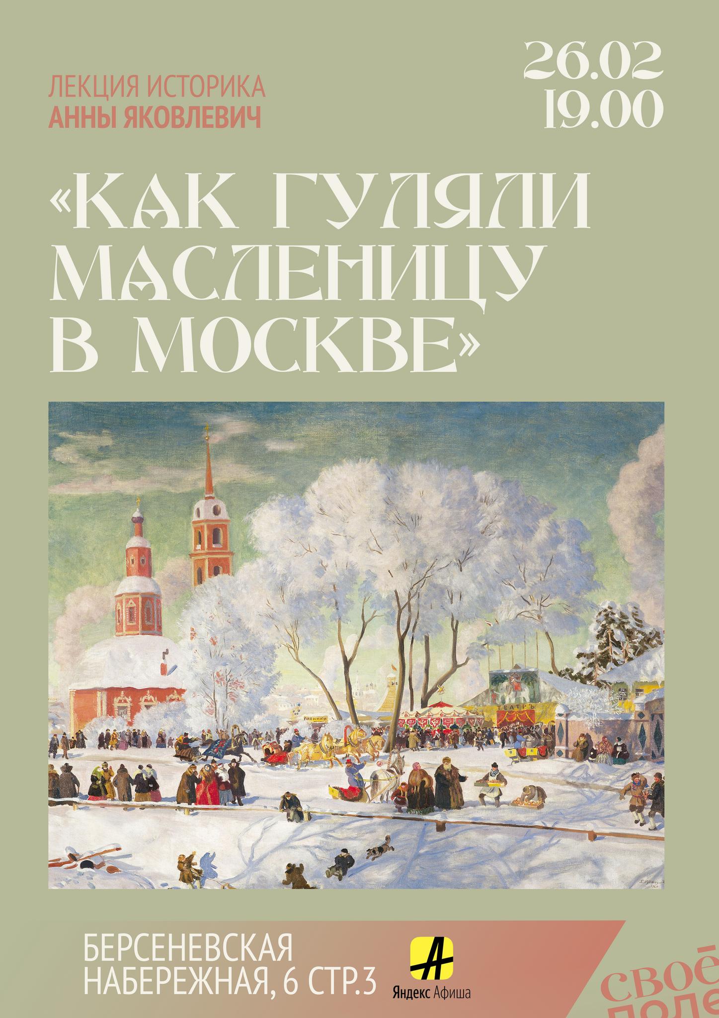 26.02 Лекция историка Анны Яковлевич