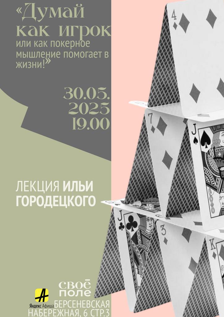30.05. Лекция Ильи Городецкого
