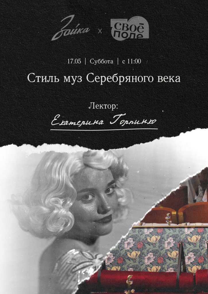 17.05. Арт-завтрак в ресторане «Зойка». Лекция Екатерины Горпинко