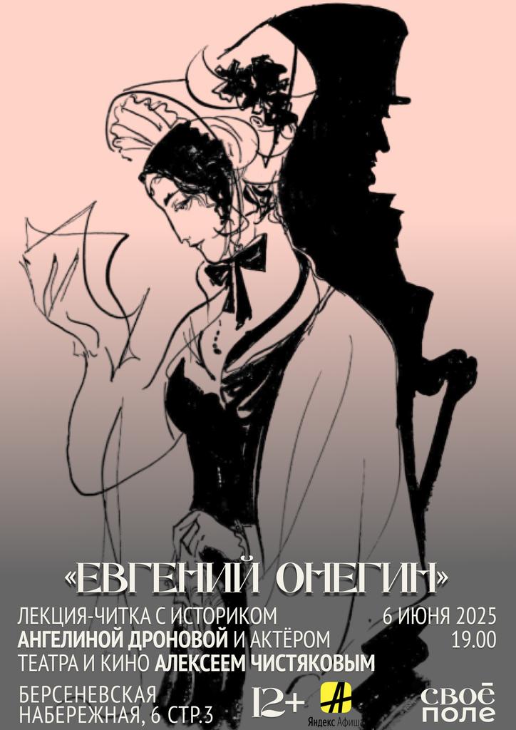 06.06. Лекция- читка с историком Ангелиной Дроновой и актёром театра и кино Алексеем Чистяковым