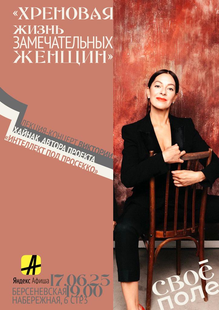 17.06. Лекция-концерт Виктории Хайнак
