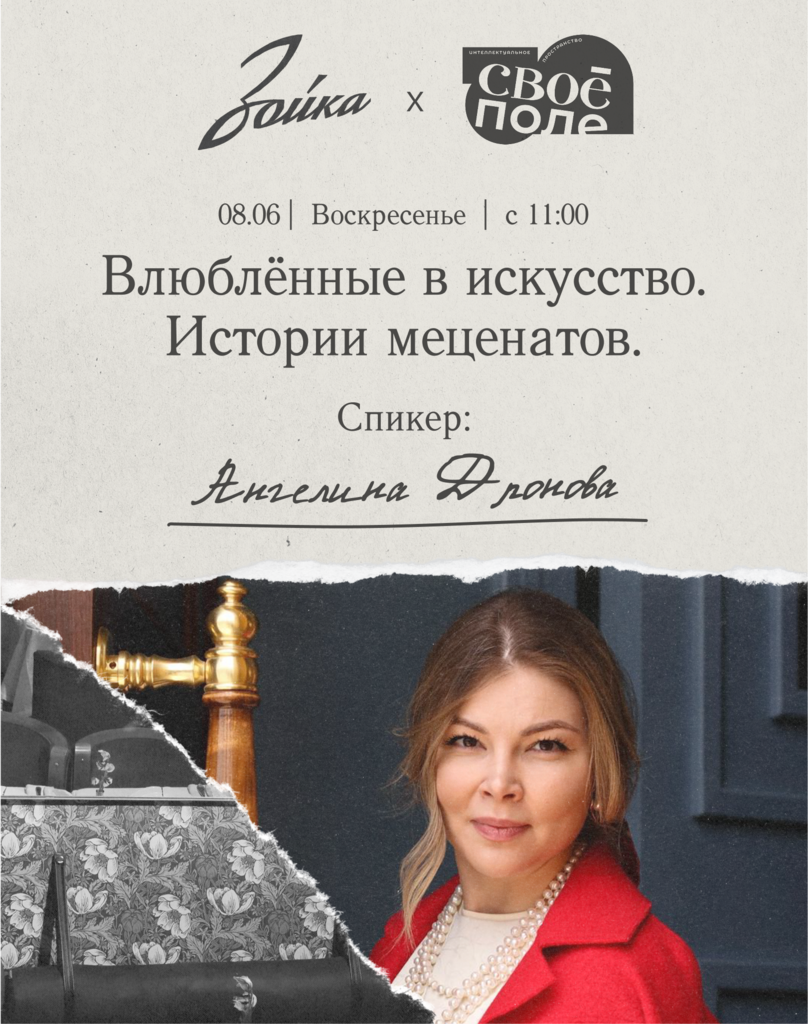 8.06. Арт-завтрак в ресторане «Зойка». Лекция Ангелины Дроновой