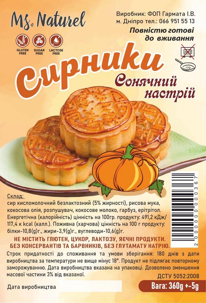 Сирники безлактозні з гарбузом