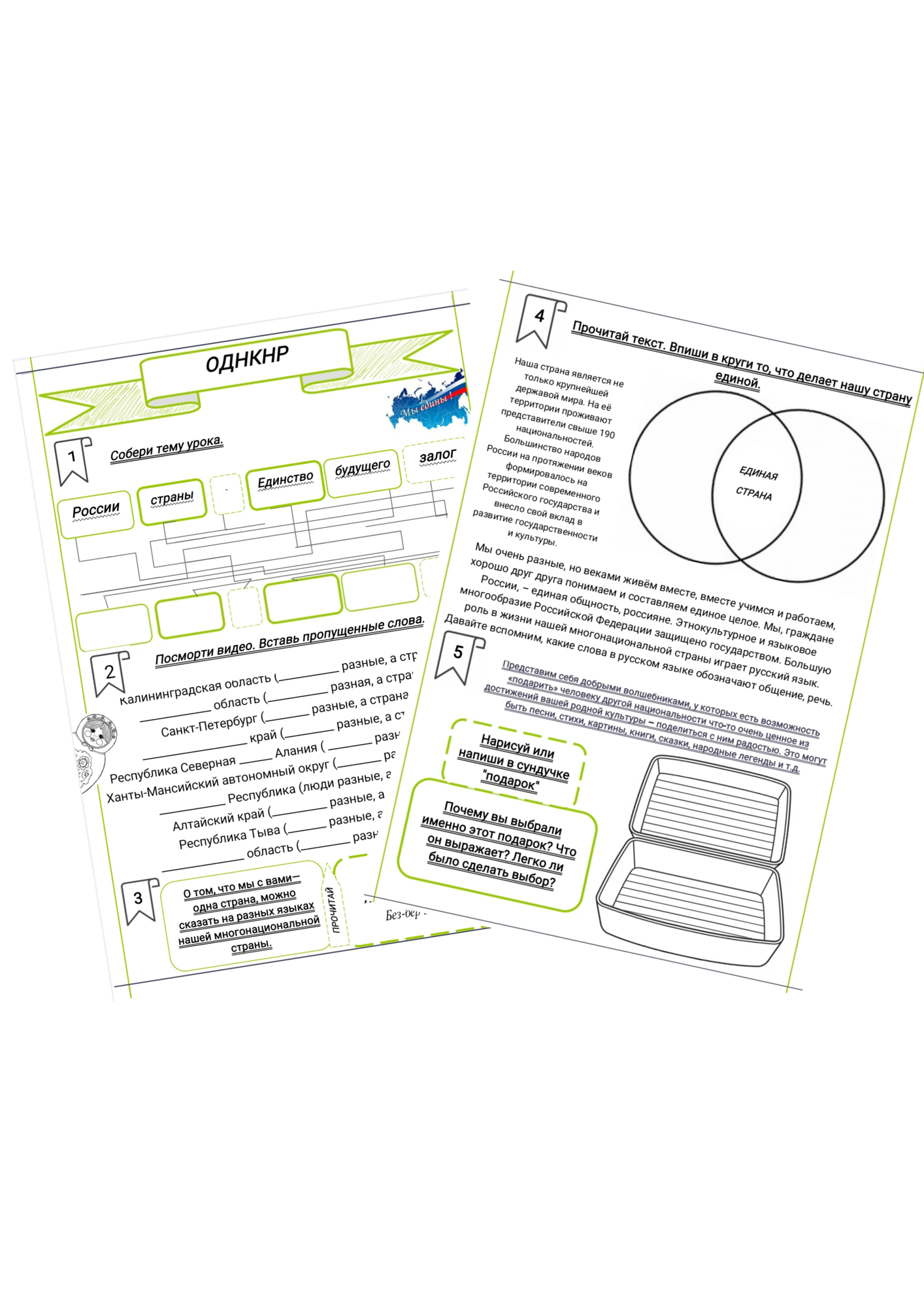 Рабочие листы ОДНКНР 5 класс