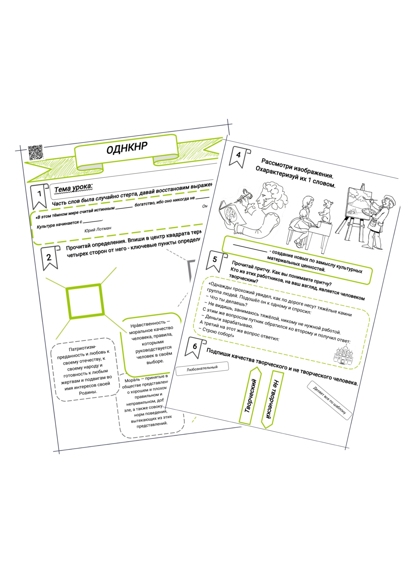 взаимовлияние культур 5 класс однкнр презентация. взаимовлияние культур. взаимоотношения культур. взаимовлияние культур однкнр 5 класс рабочий лист. взаимовлияние культур однкнр 5 класс рабочий лист.