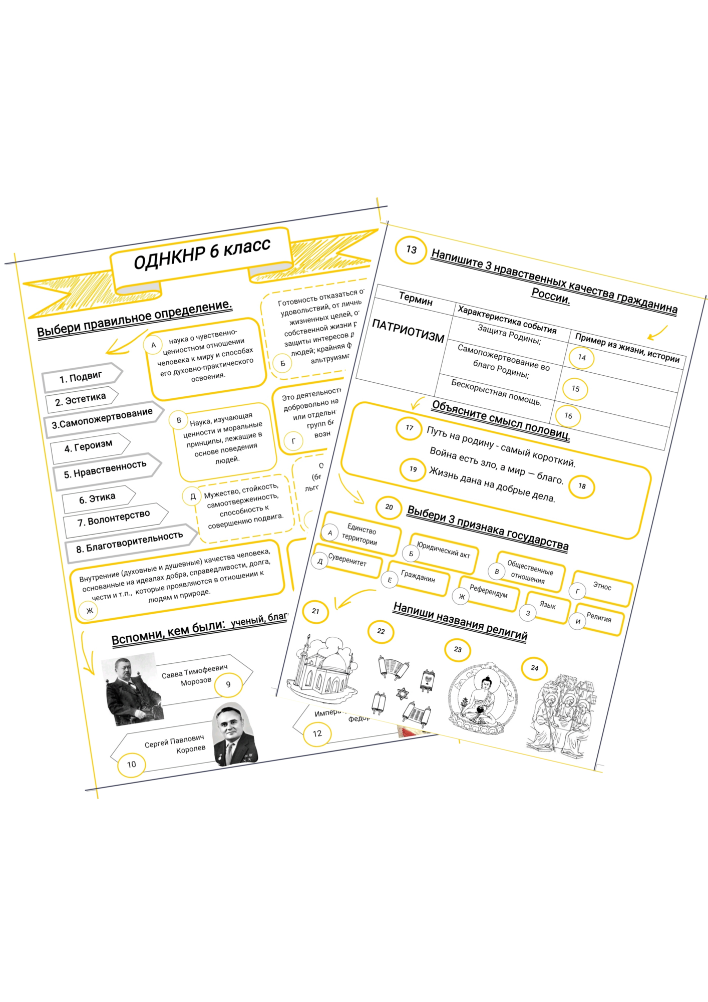 ОДНКНР 6 класс