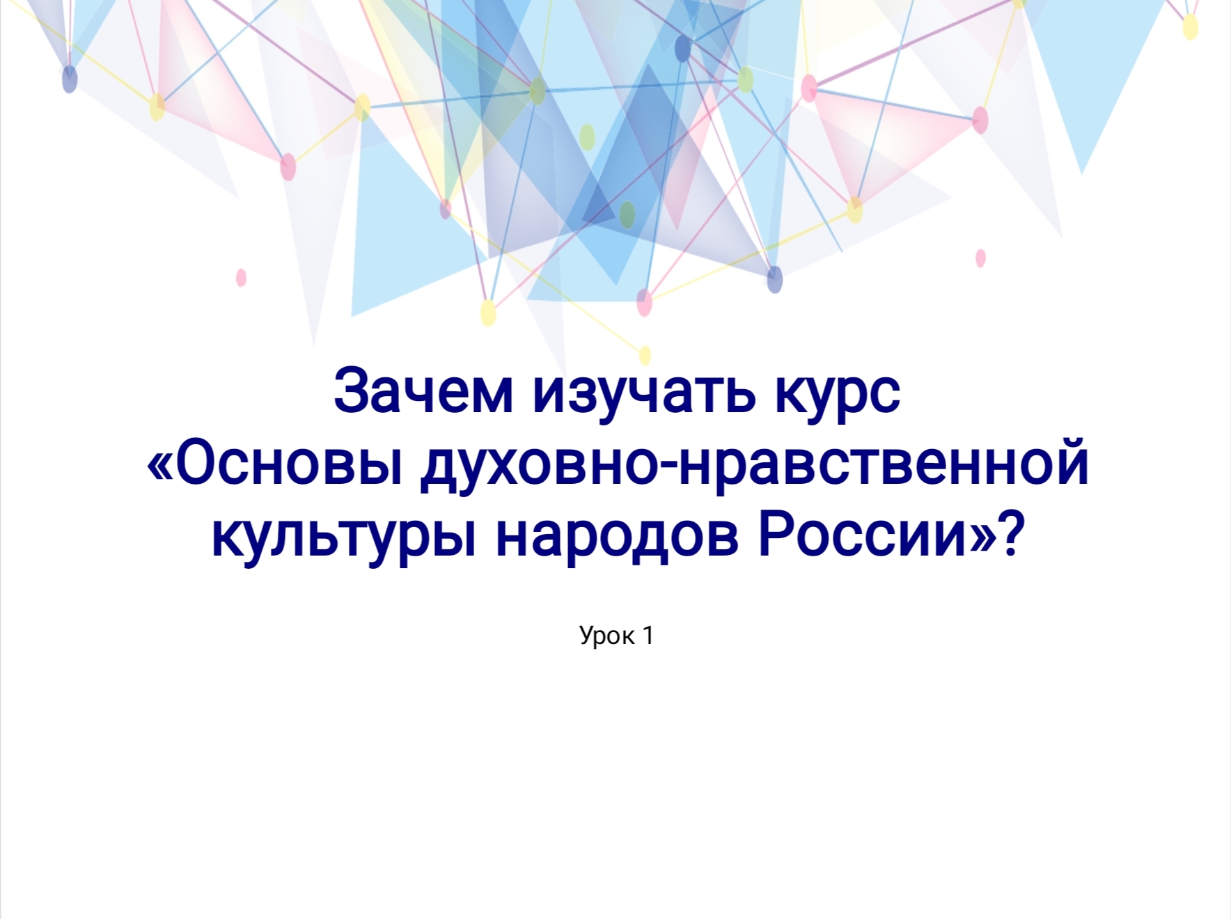 Презентации ОДНКНР 5 класс