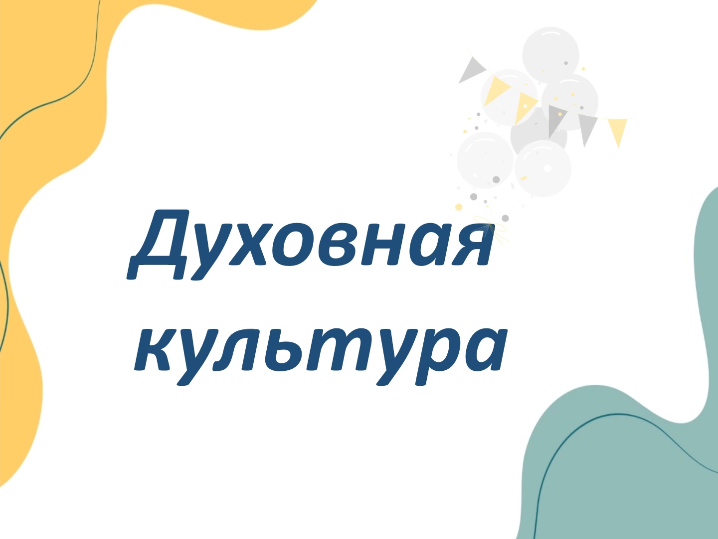 богатство и выразительность русского языка презентация 5 класс