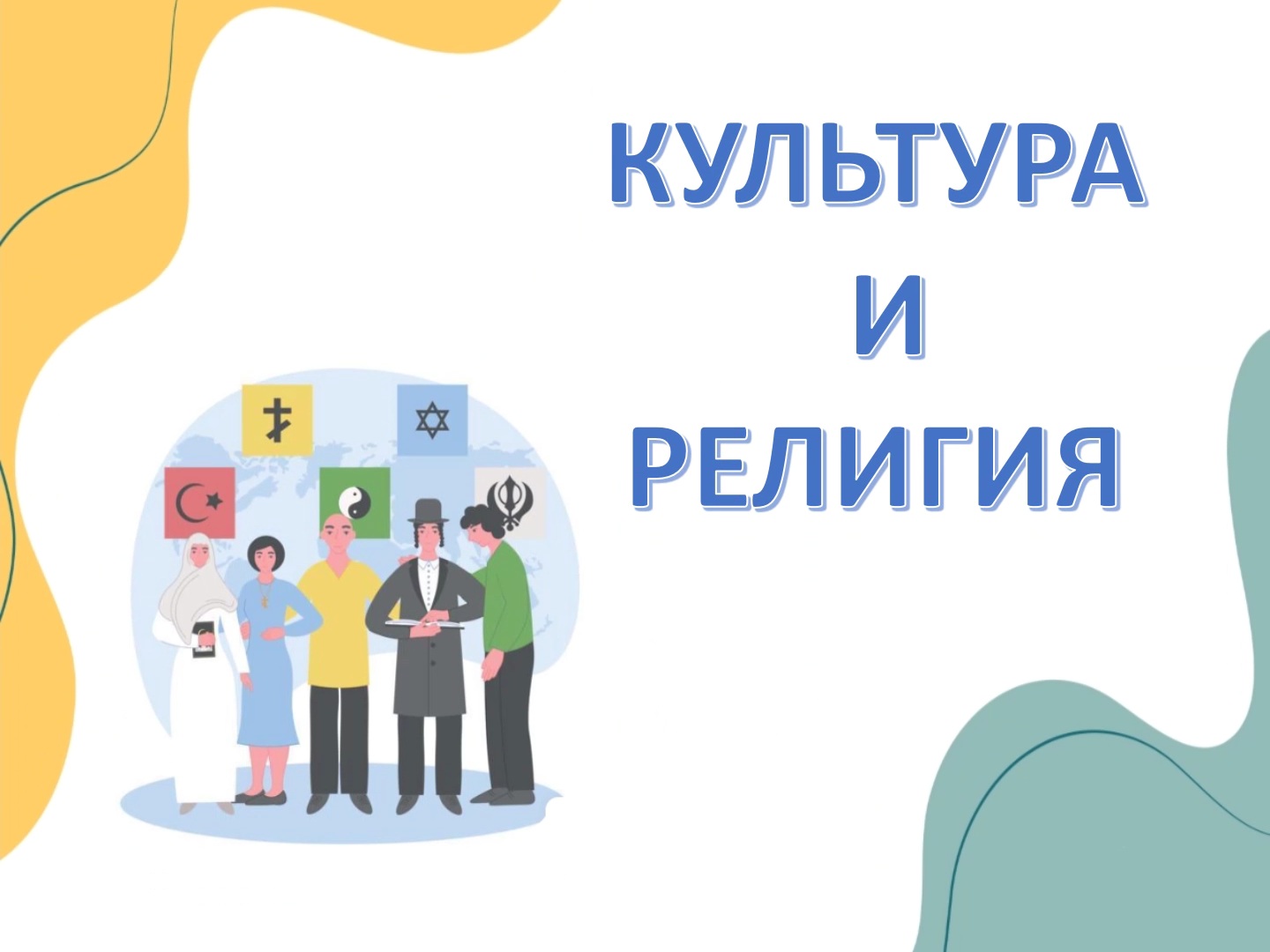 что такое культура человека 5 класс
