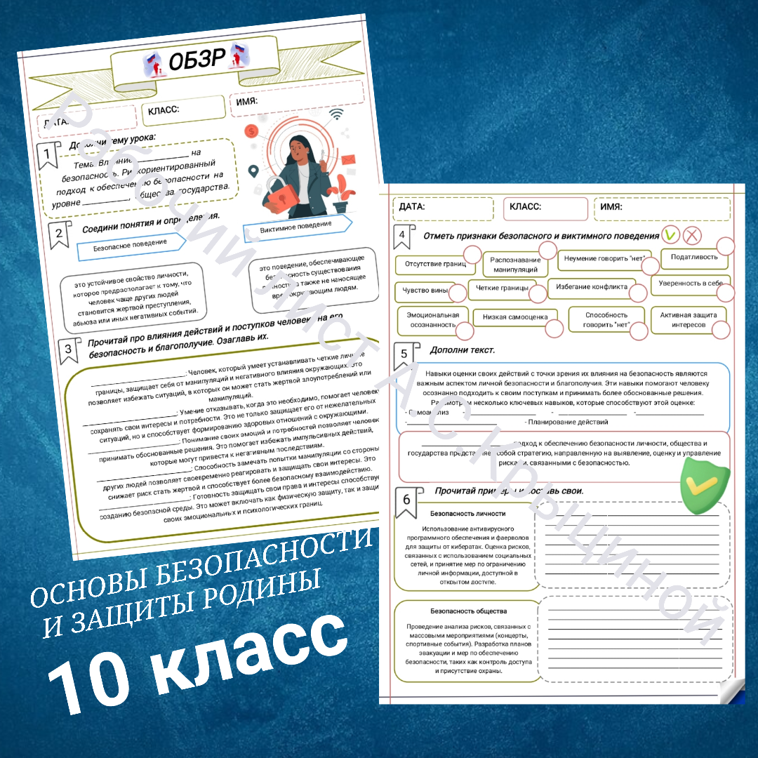 Как переводится обзр урок. Как переводится обзр урок