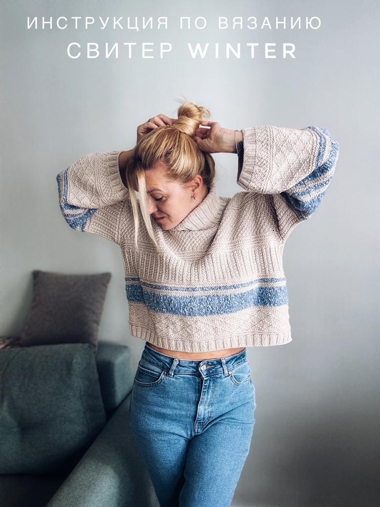 СВИТЕР_WINTER