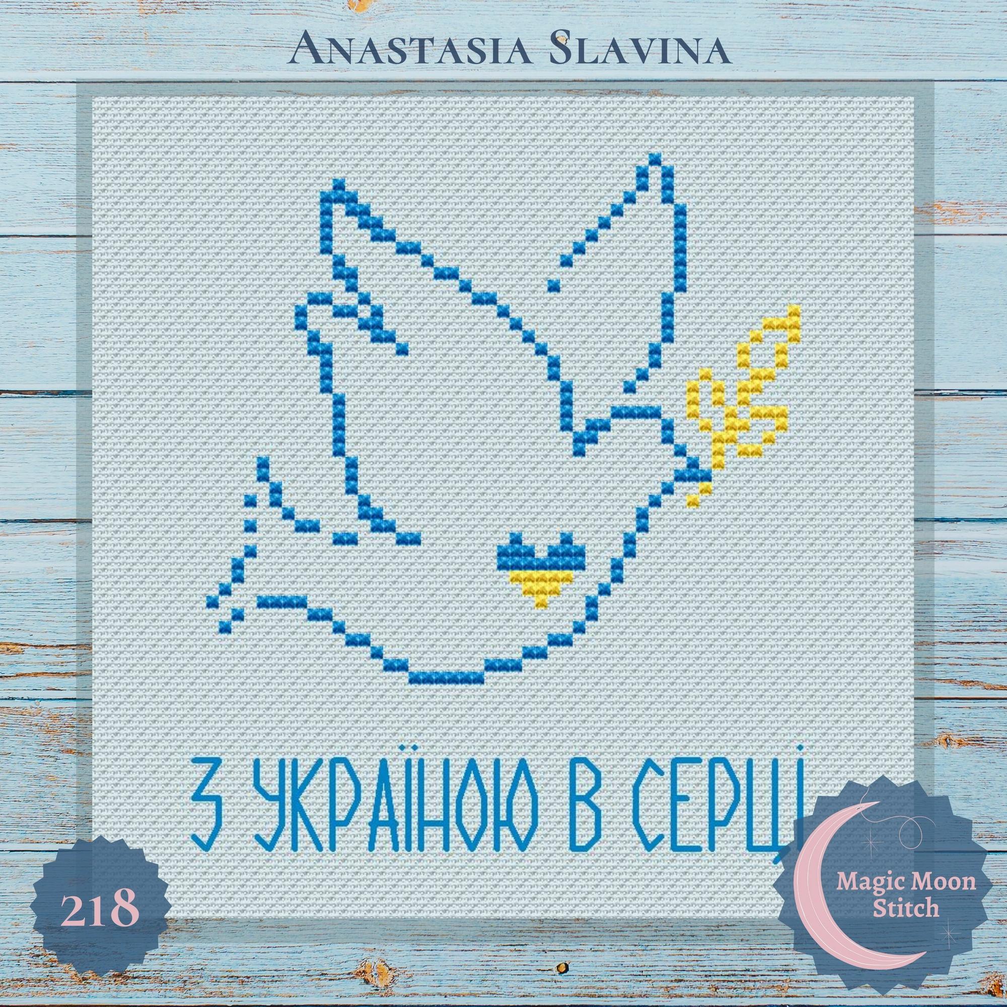 З Україною в серці (подарункова схема)