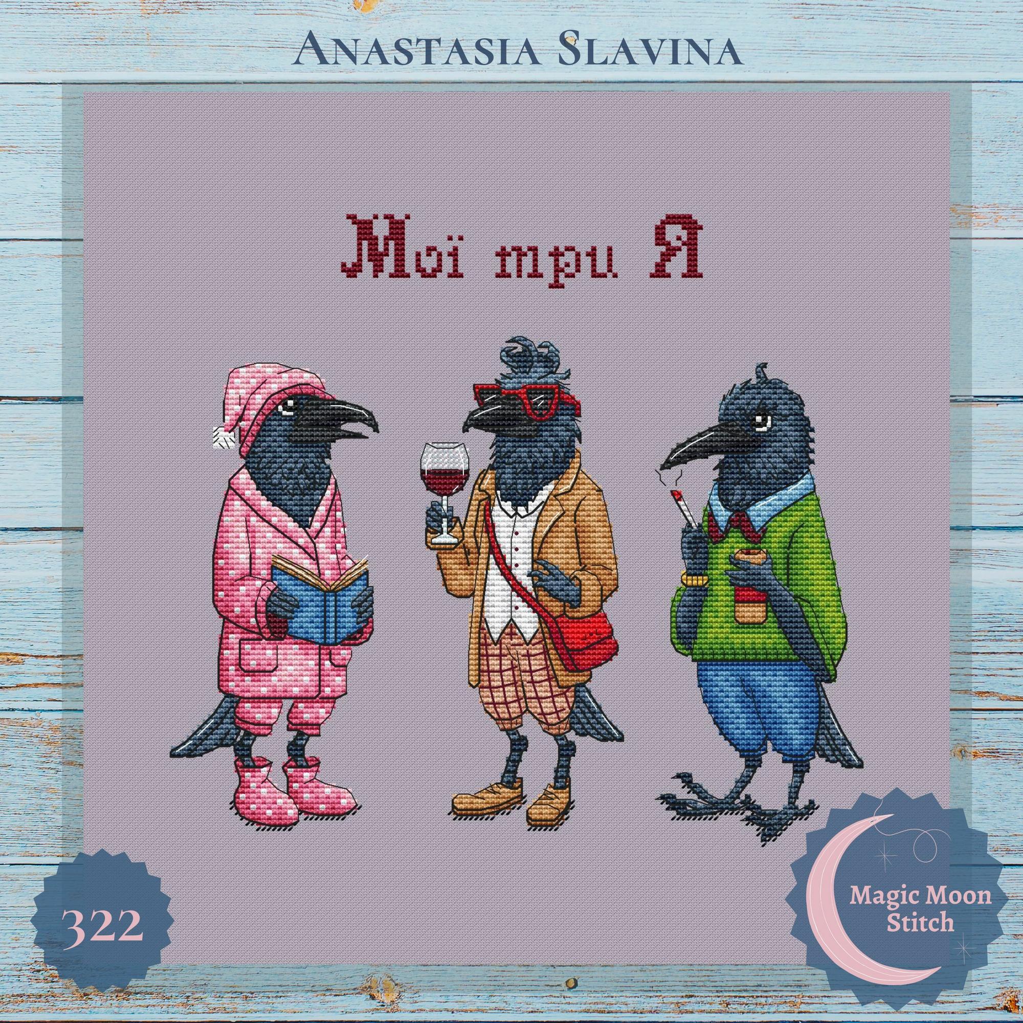 Мої три Я (ворони)