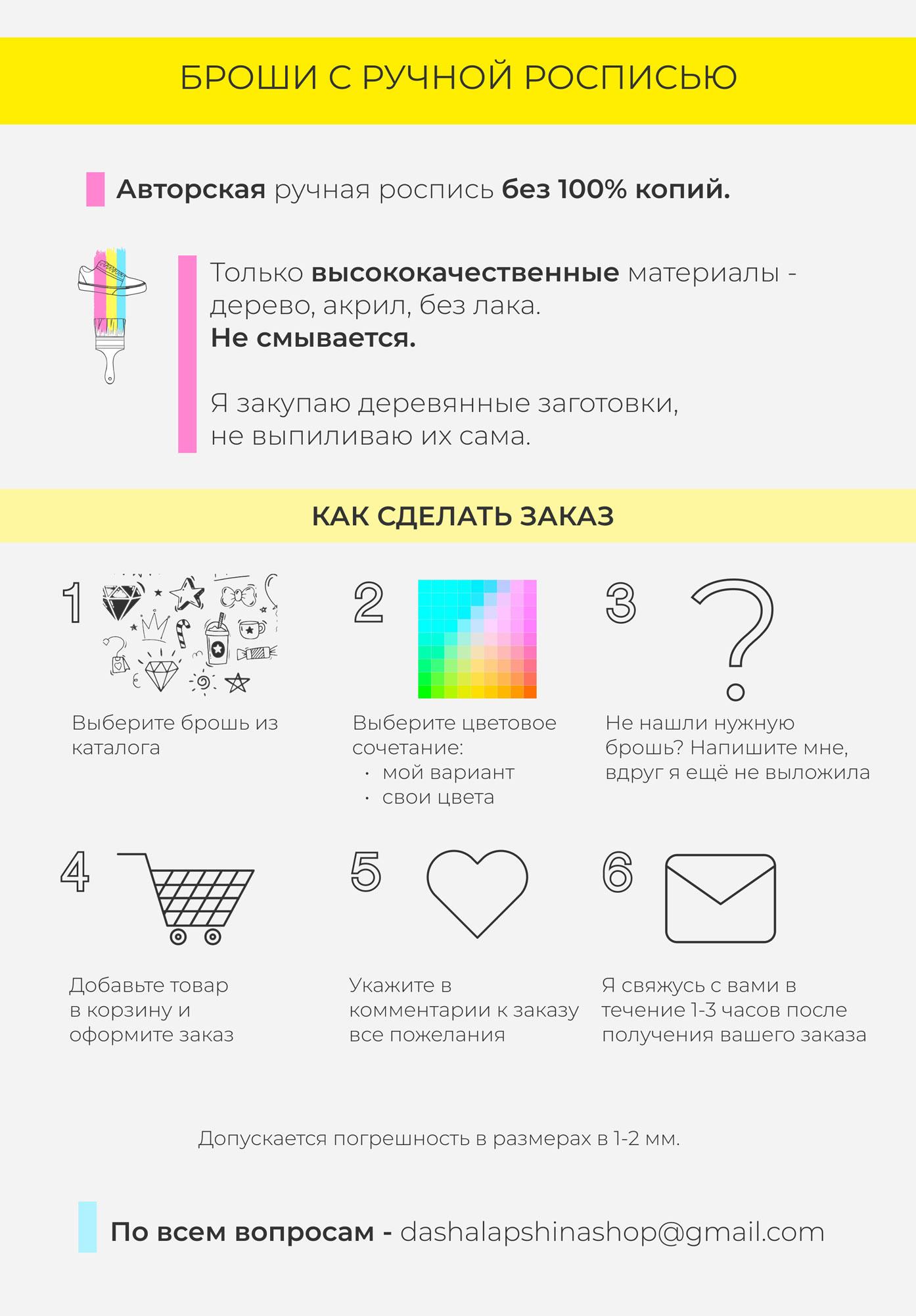 Деревянная брошь с росписью - Мопс с розой