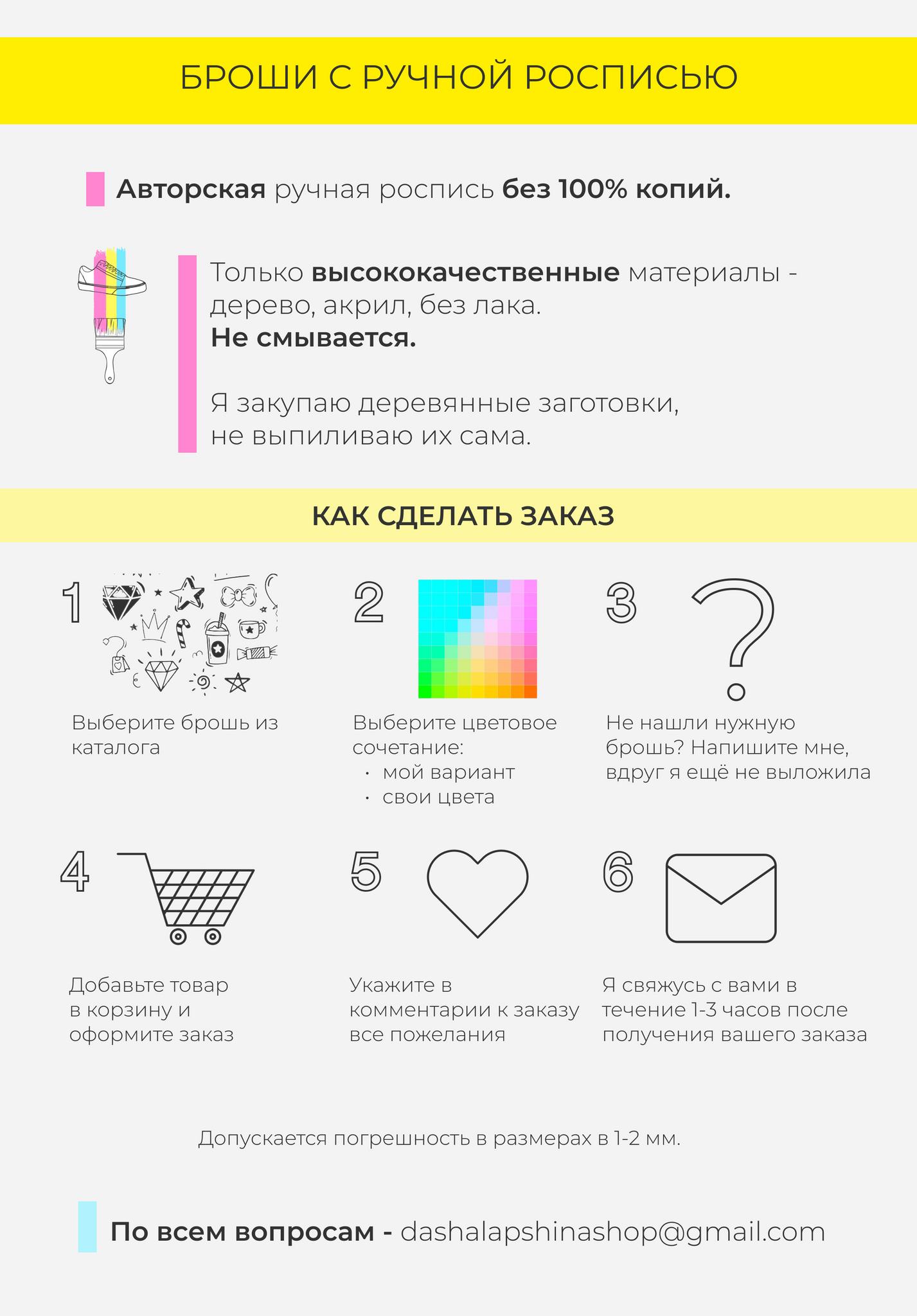Деревянная брошь с росписью - Пёс и кот