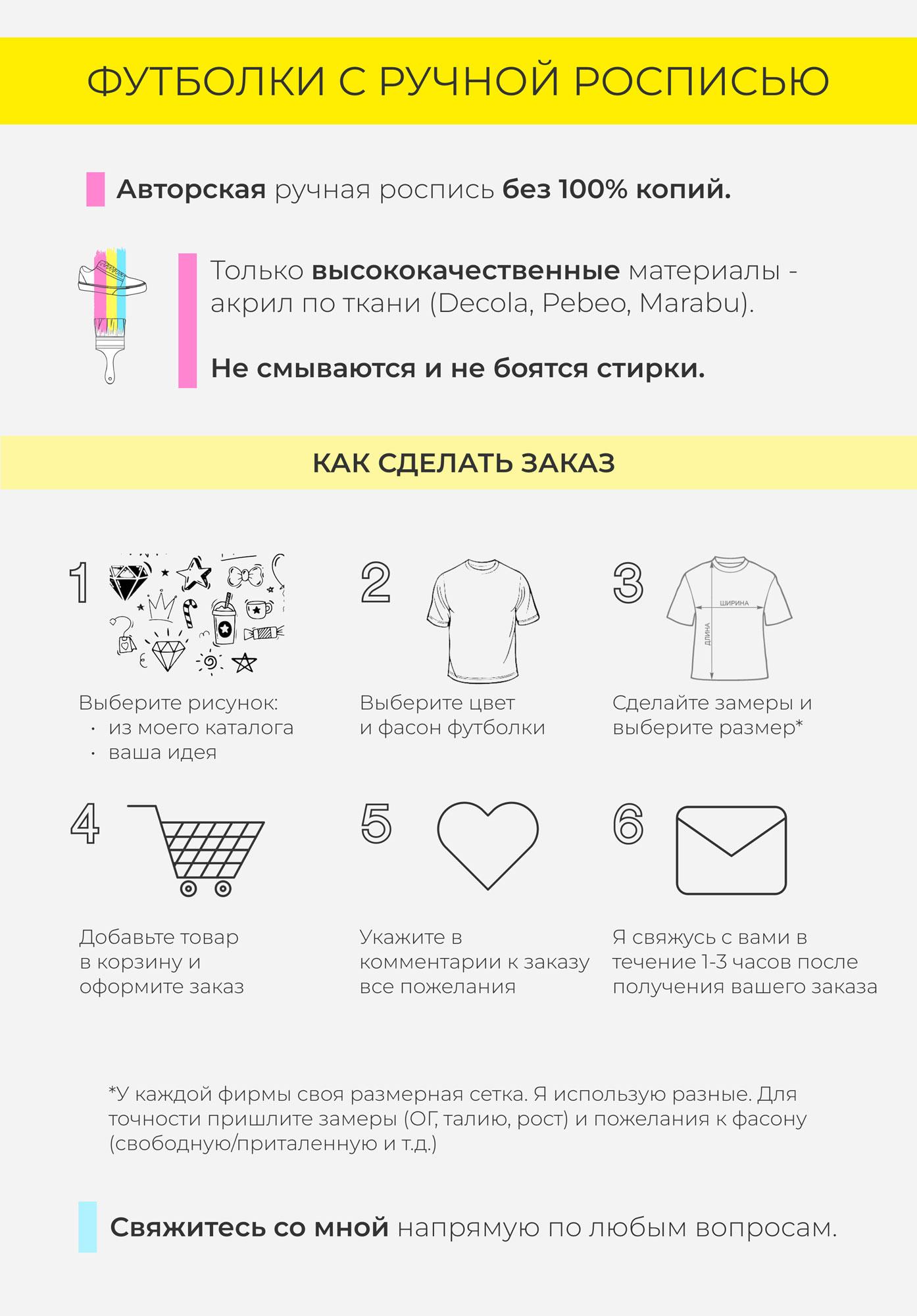 Футболка с росписью Delicate Kingdom