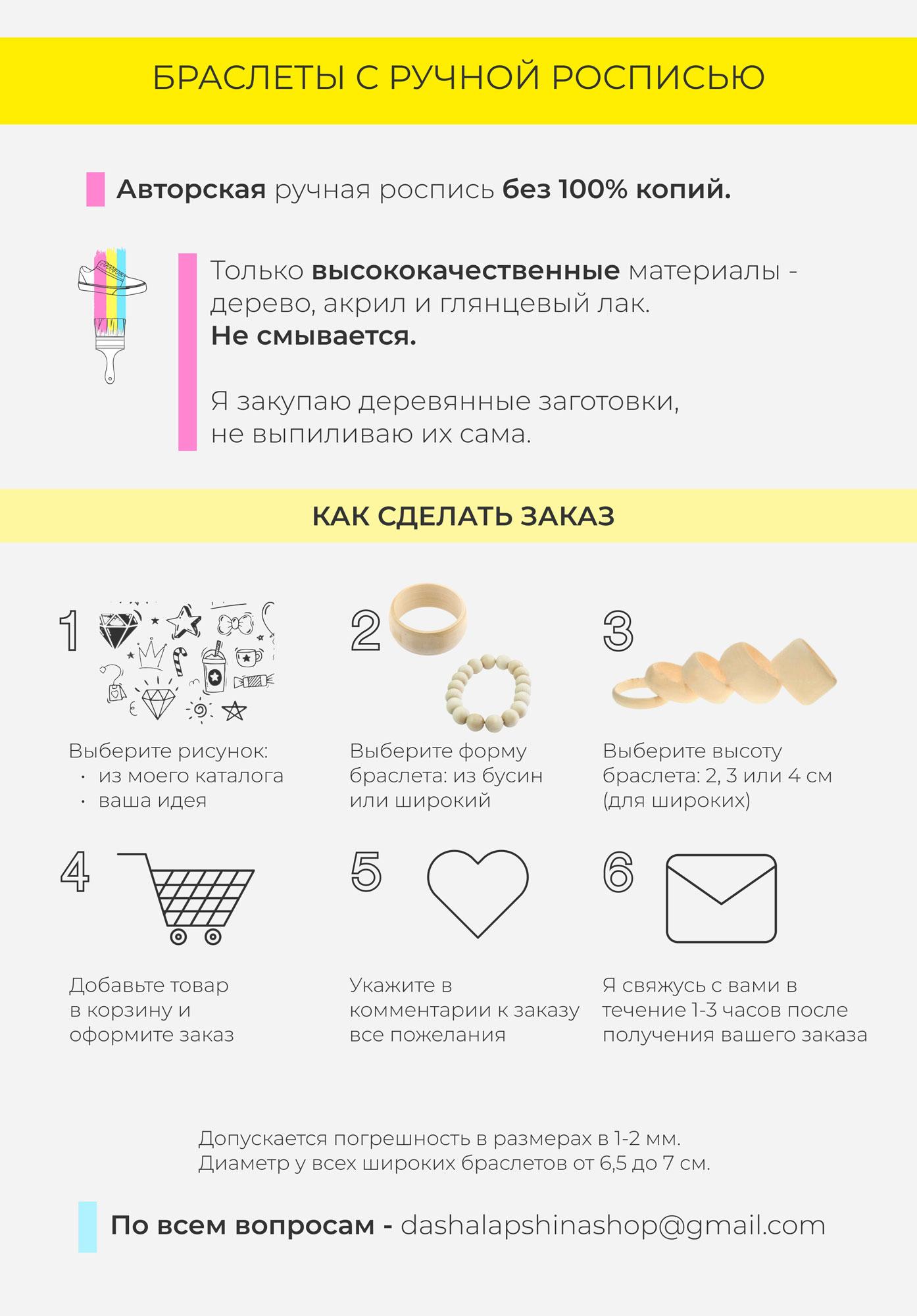 Браслет с росписью "Геометрия лета"