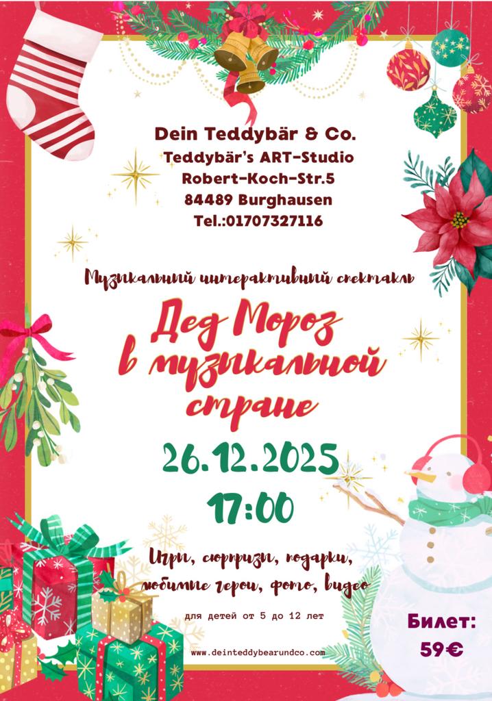 Silvesterfeier Новый Год 25/26