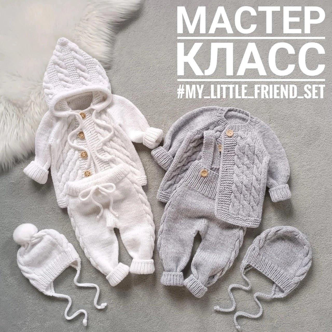 МК "my_little_friend_set"